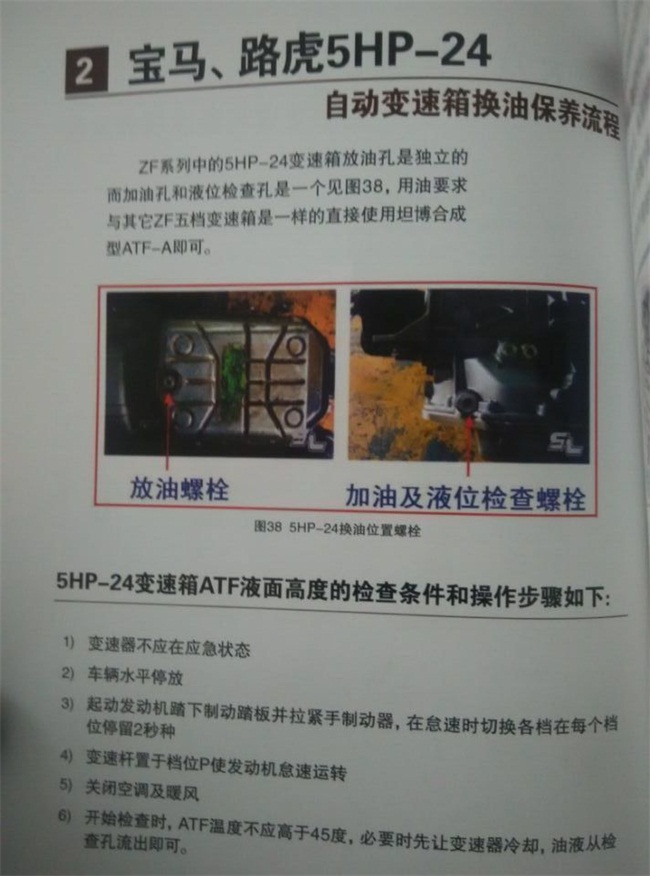 自動變速箱換油寶典